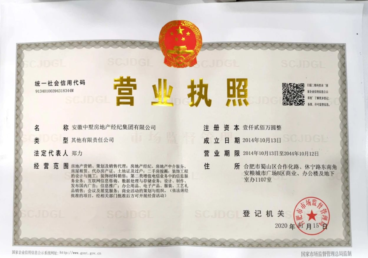 安徽中墅房地產經紀集團有限公司關于財務收款流程及嚴禁偽造公章的聲明