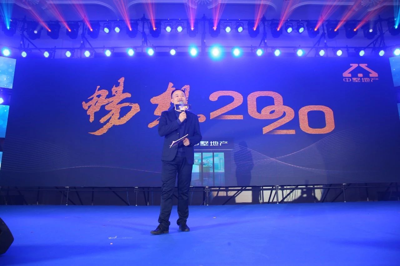 感恩 再出發！|中墅地產2020年年會盛典圓滿落幕！
