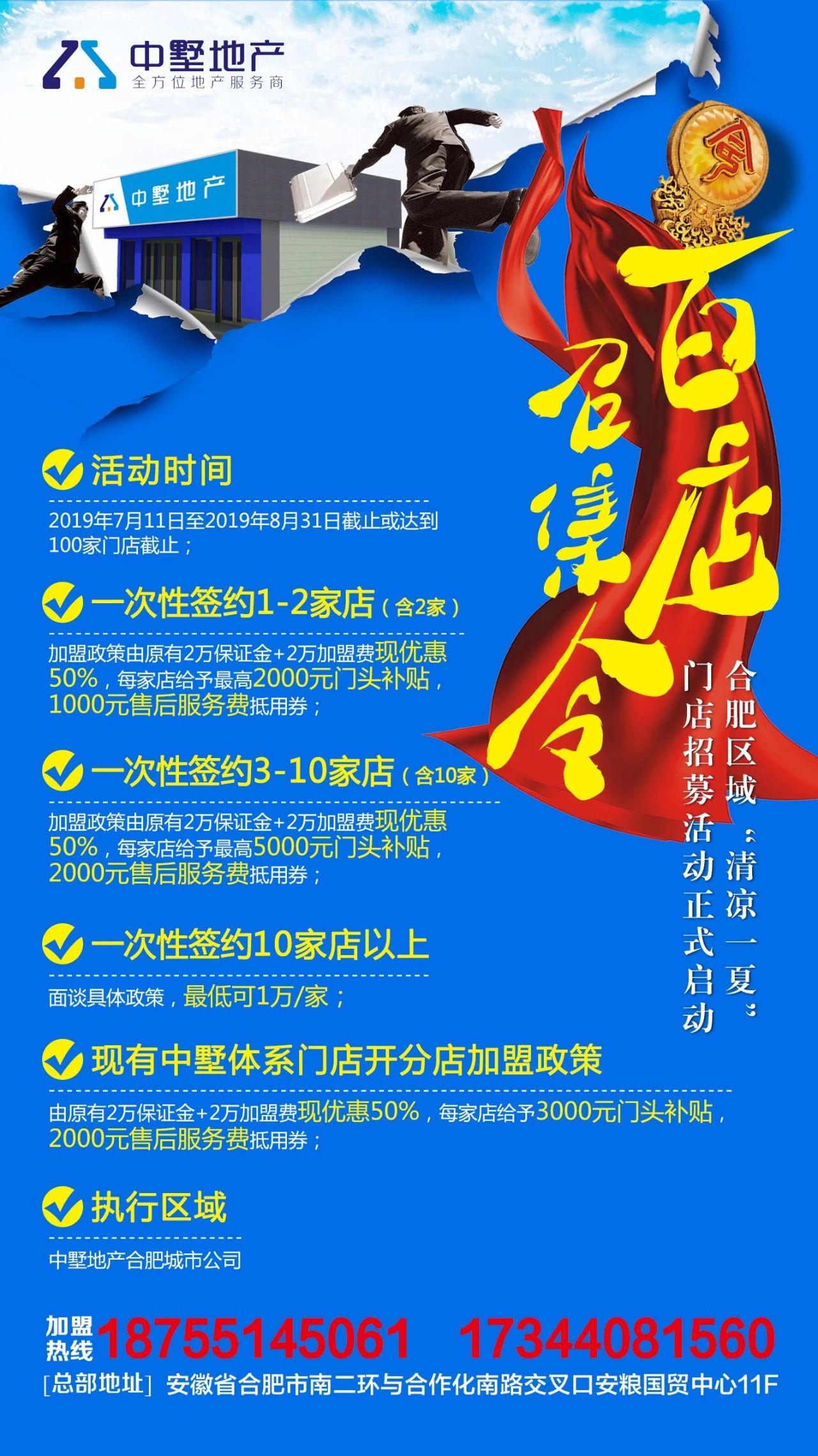 百店召集令 | 合肥區域“清涼一夏”門店招募活動正式啟動