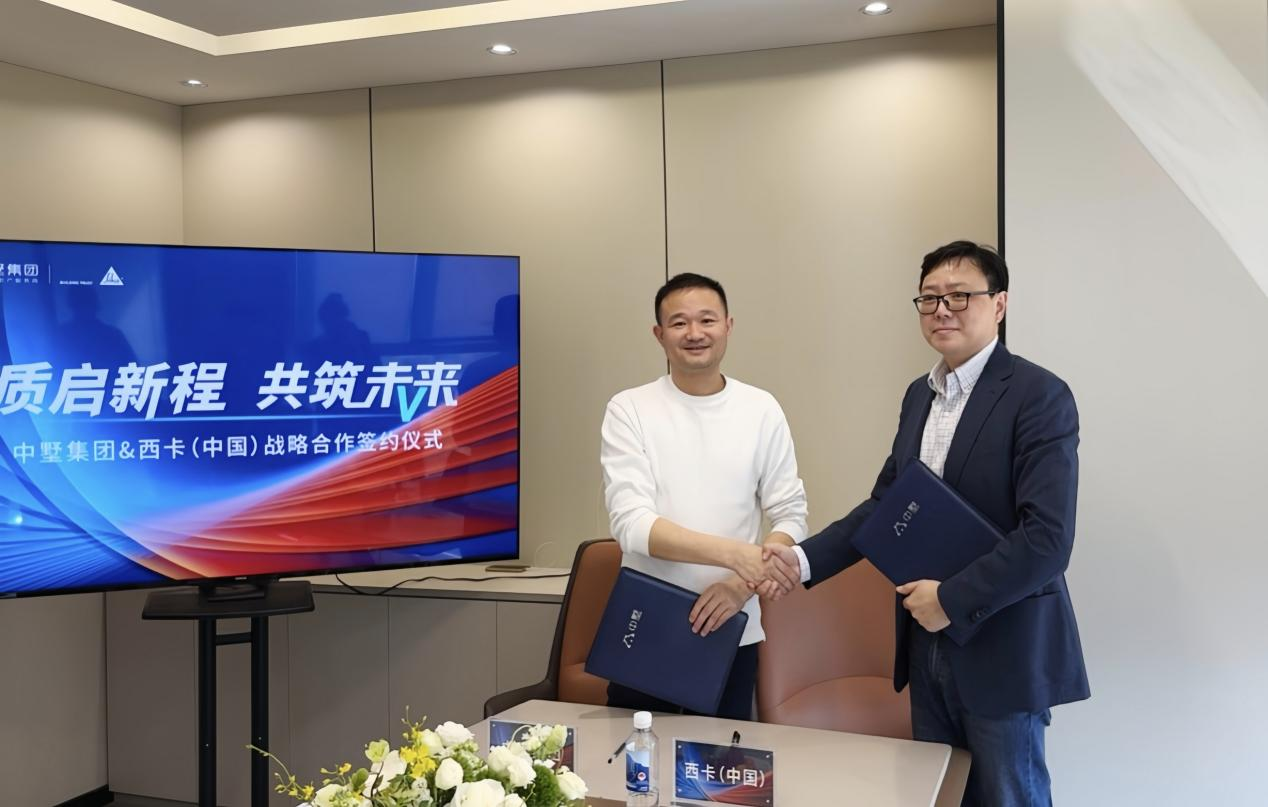 質啟新程，共筑未來 | 中墅集團與西卡（中國）達成戰略合作！