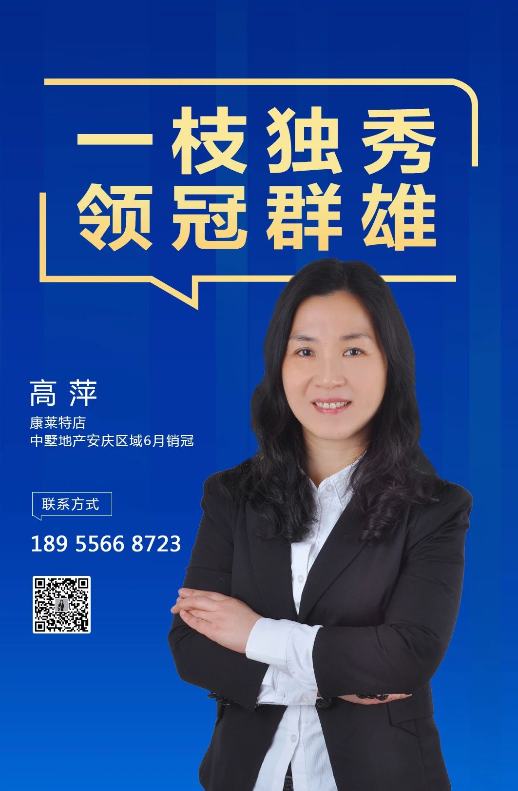從業(yè)13年，這是我第一次拿銷冠！