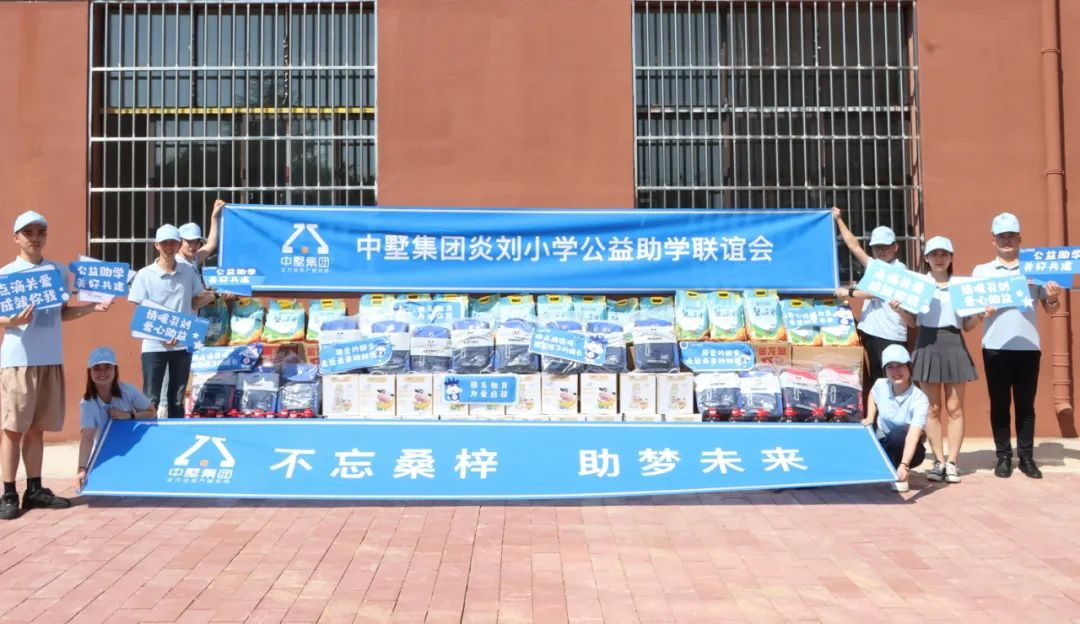 中墅集團2022年公益助學聯誼活動圓滿落幕！