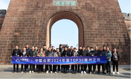 一脈同氣 共繪中墅夢|2024年度領航者徽州之旅圓滿落幕