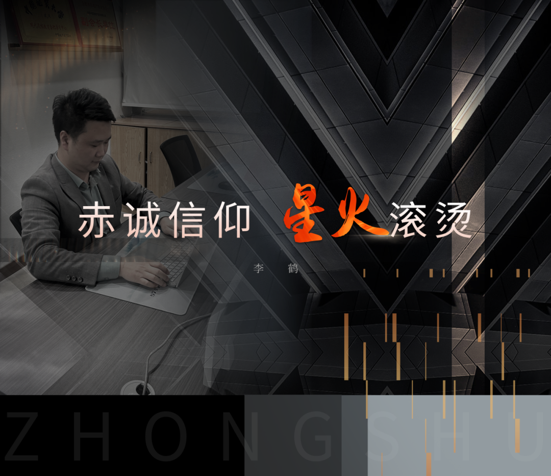 中墅·先鋒者說 | 赤誠信仰，星火滾燙