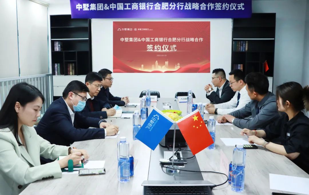 中墅集團與工商銀行合肥分行達成戰略合作！