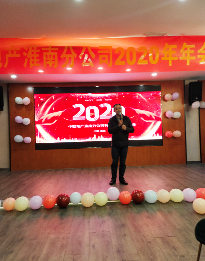 中墅地產淮南城市公司2020年年會圓滿落幕！